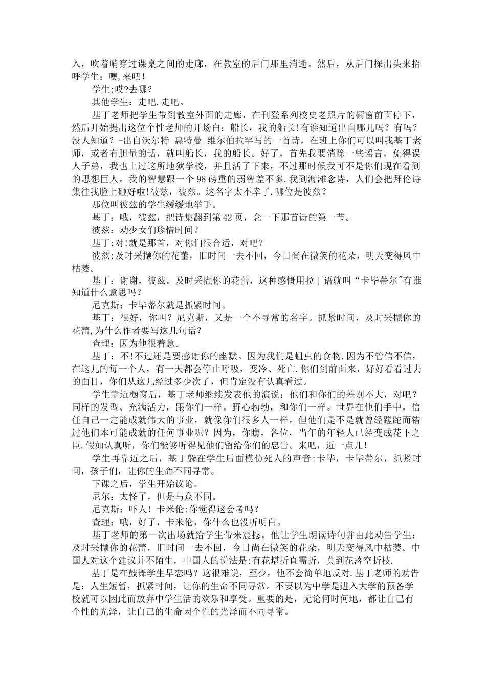 10典型案例《死亡诗社》的教育冲突_第2页