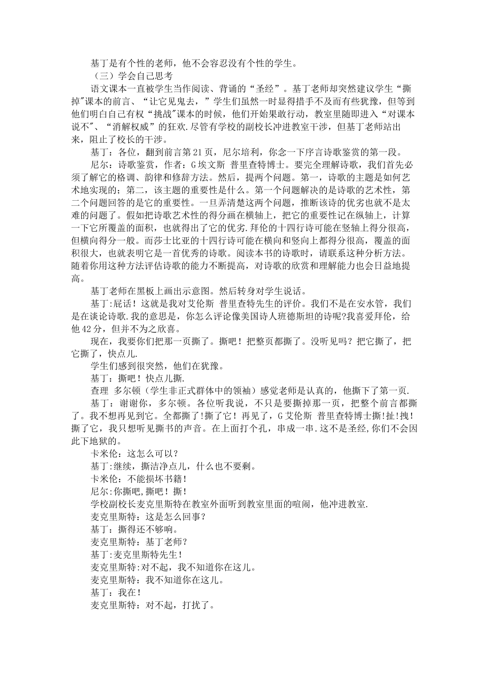 10典型案例《死亡诗社》的教育冲突_第3页