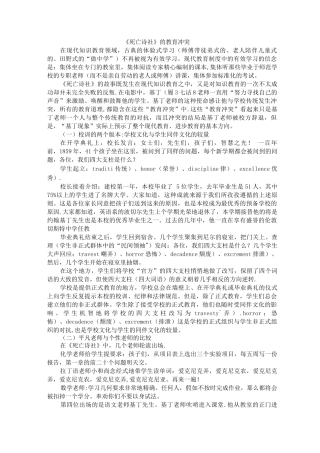 10典型案例《死亡诗社》的教育冲突