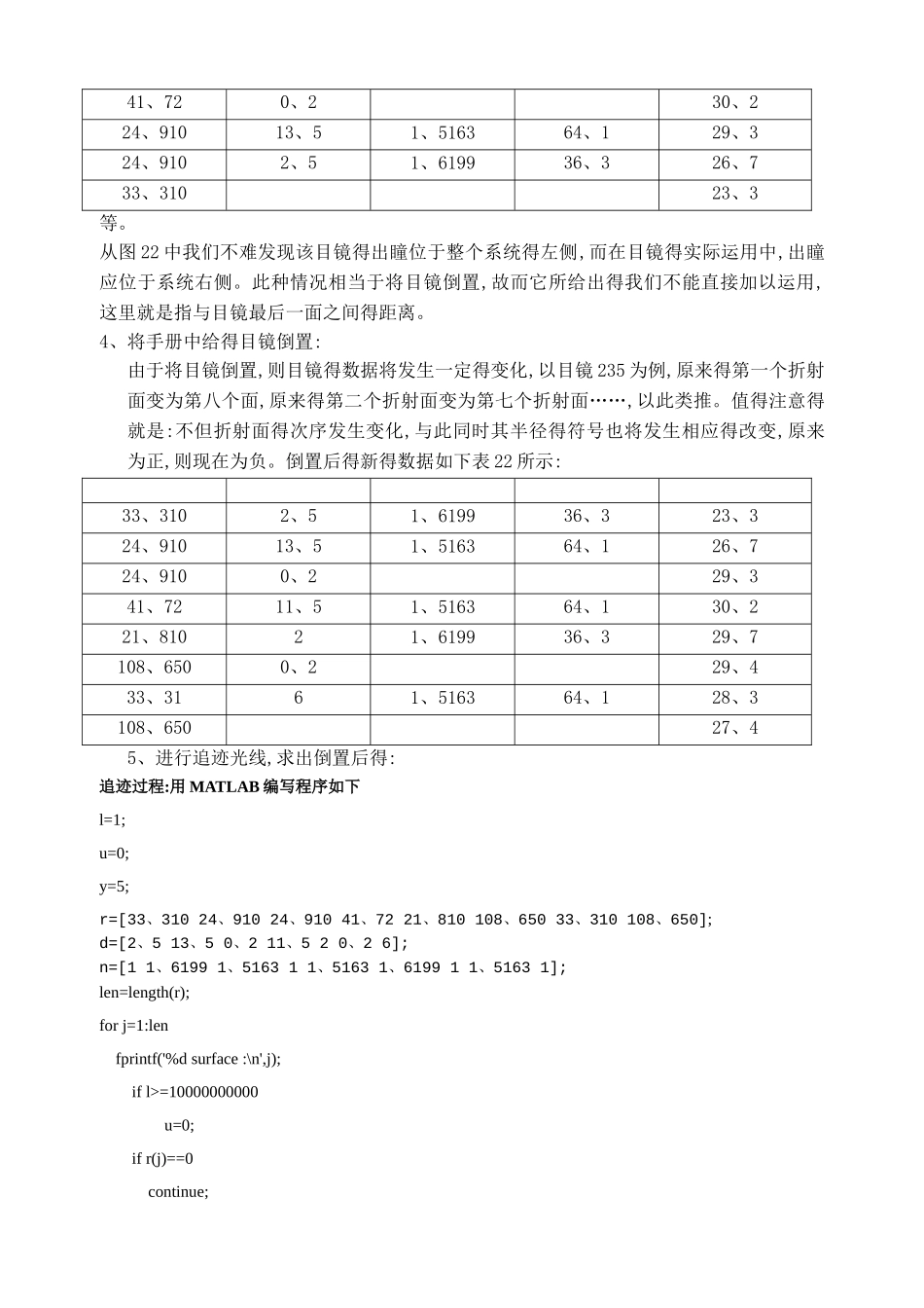 10倍的双目望远镜_光学设计-_第2页