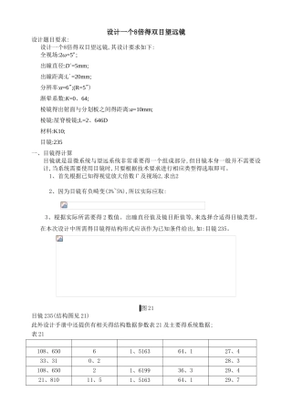10倍的双目望远镜_光学设计-