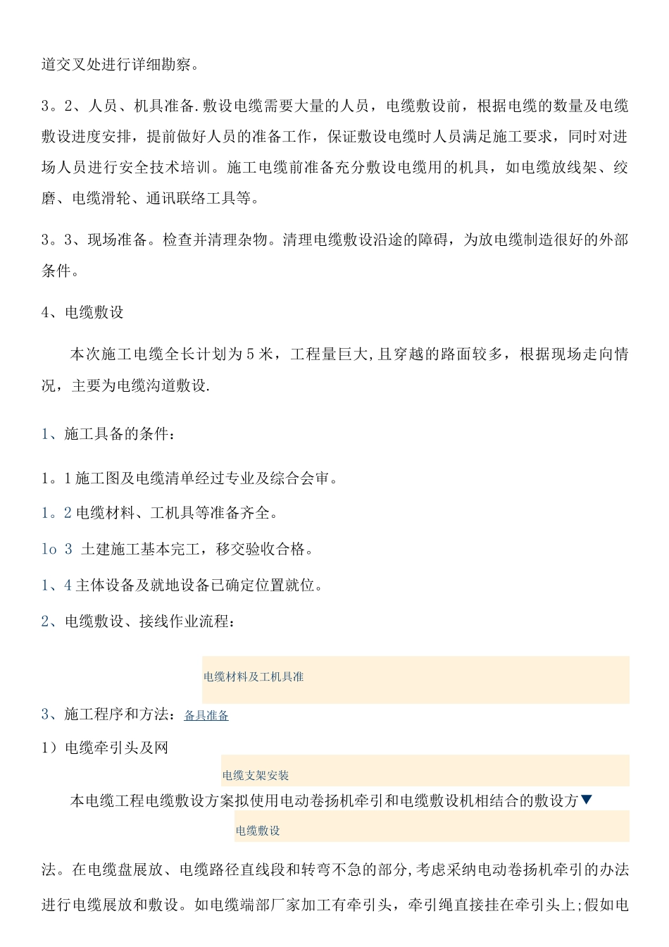 10千伏高压电缆敷设施工方案_第2页