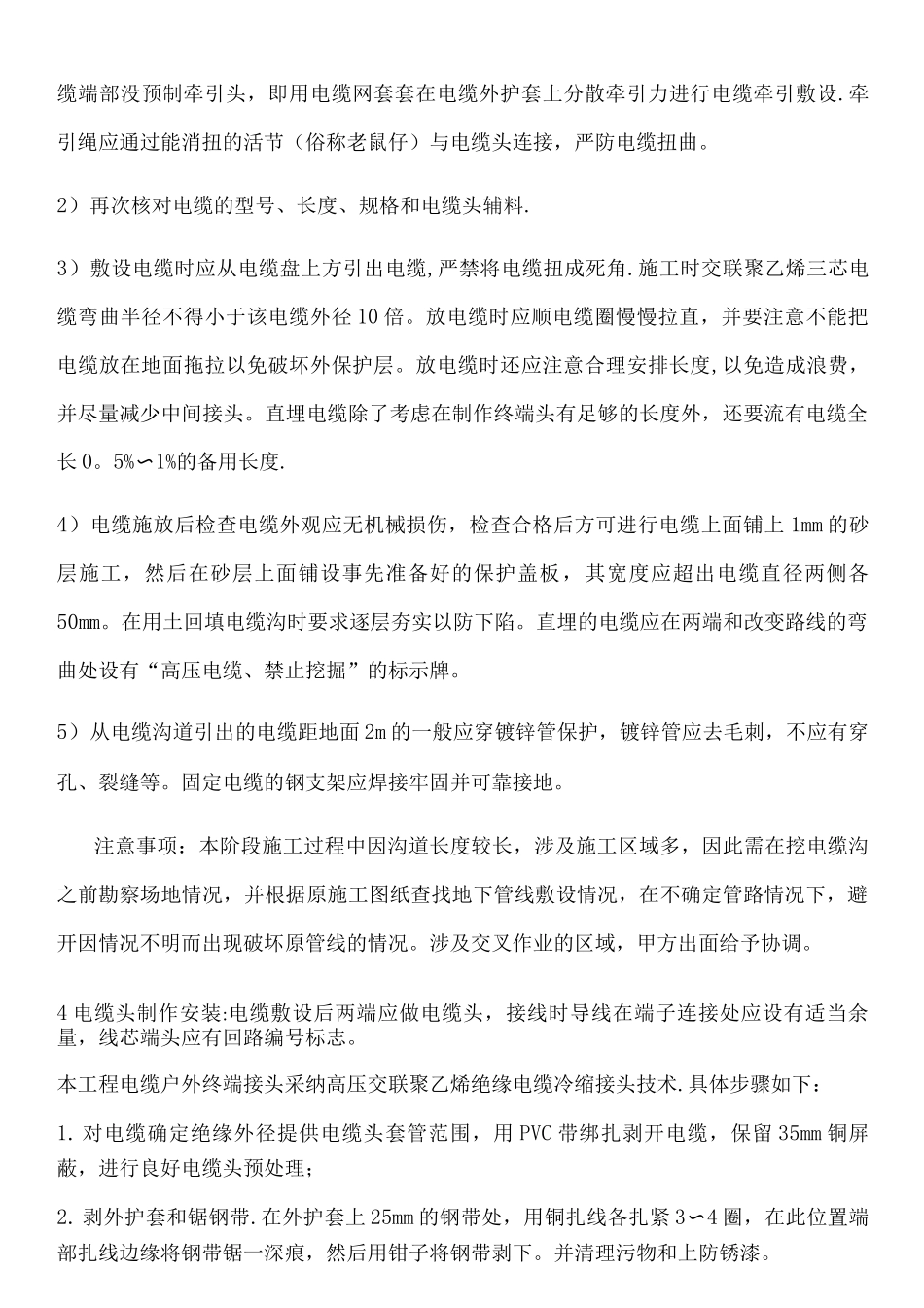 10千伏高压电缆敷设施工方案_第3页