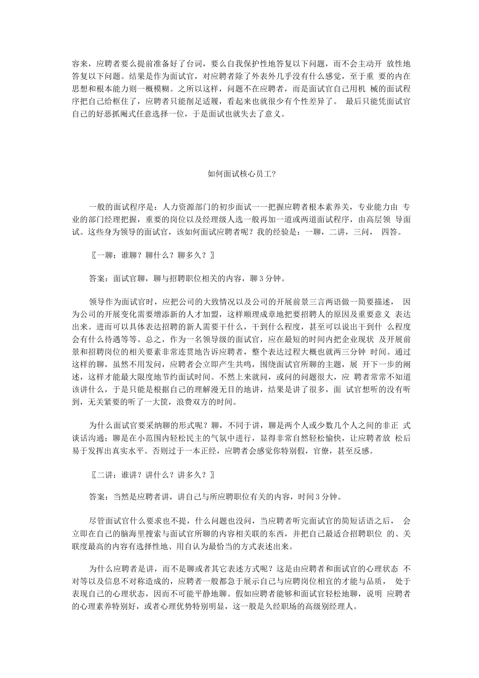 10分钟面试招到核心员工_第2页
