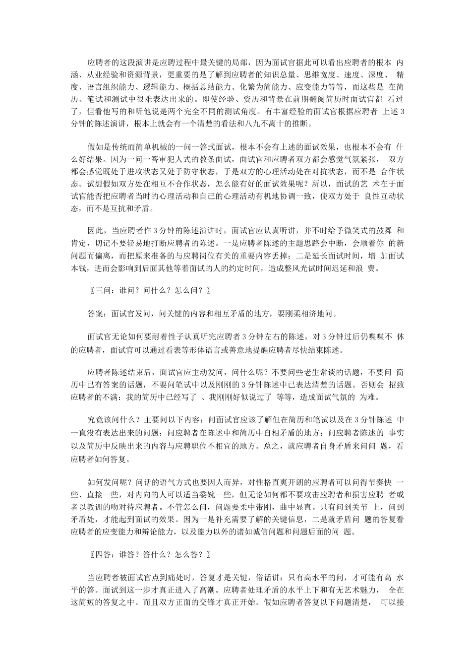 10分钟面试招到核心员工_第3页