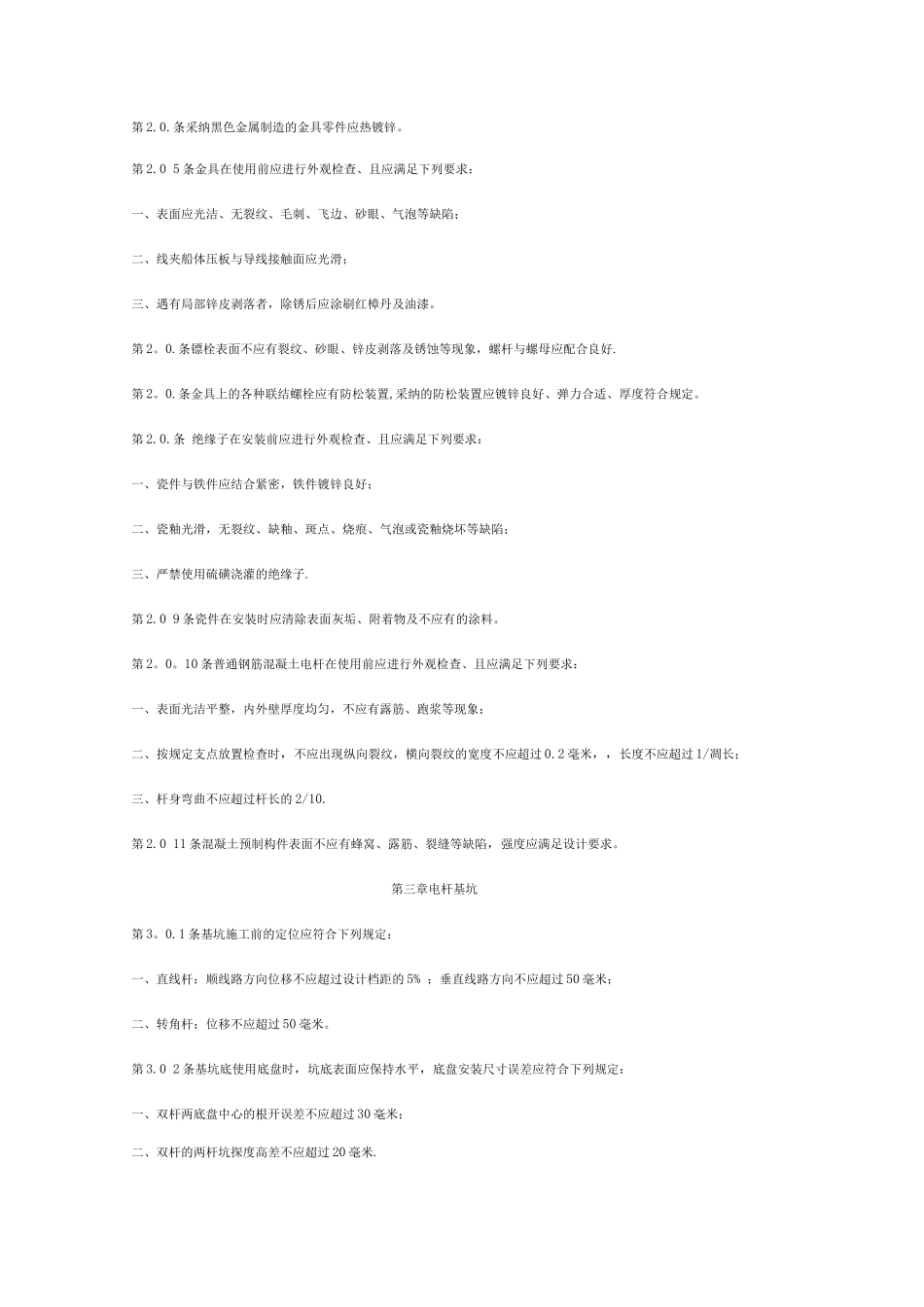 10千伏及以下架空配电线路验收规范_第2页