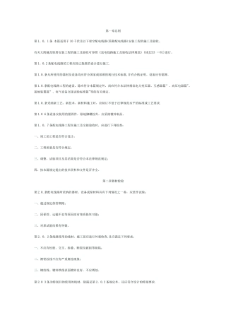 10千伏及以下架空配电线路验收规范