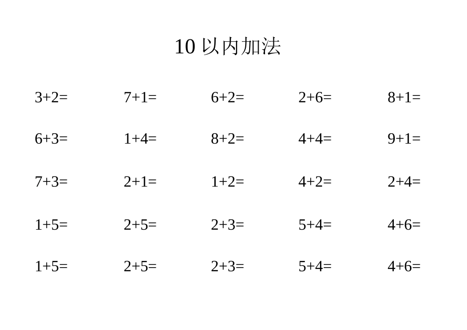 10以内加法练习题直接打印_第2页