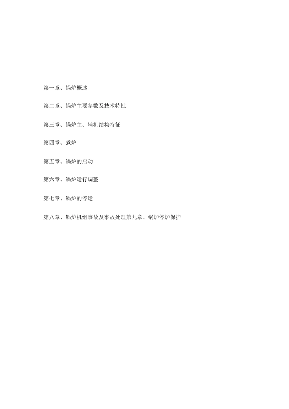 10余热锅炉运行规程_第2页