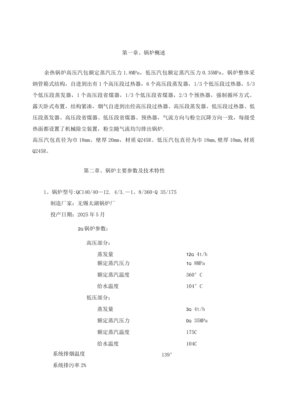 10余热锅炉运行规程_第3页