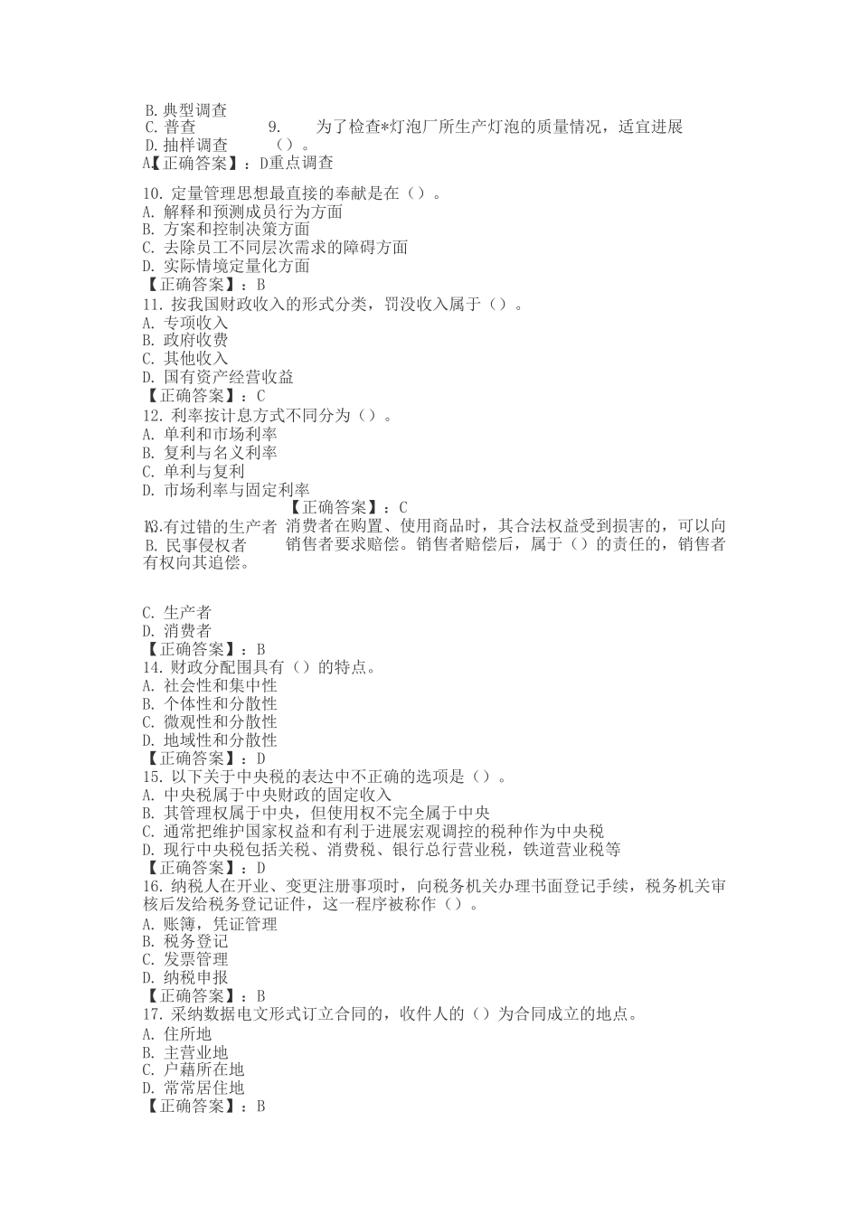 10年初级经济师真题_第2页