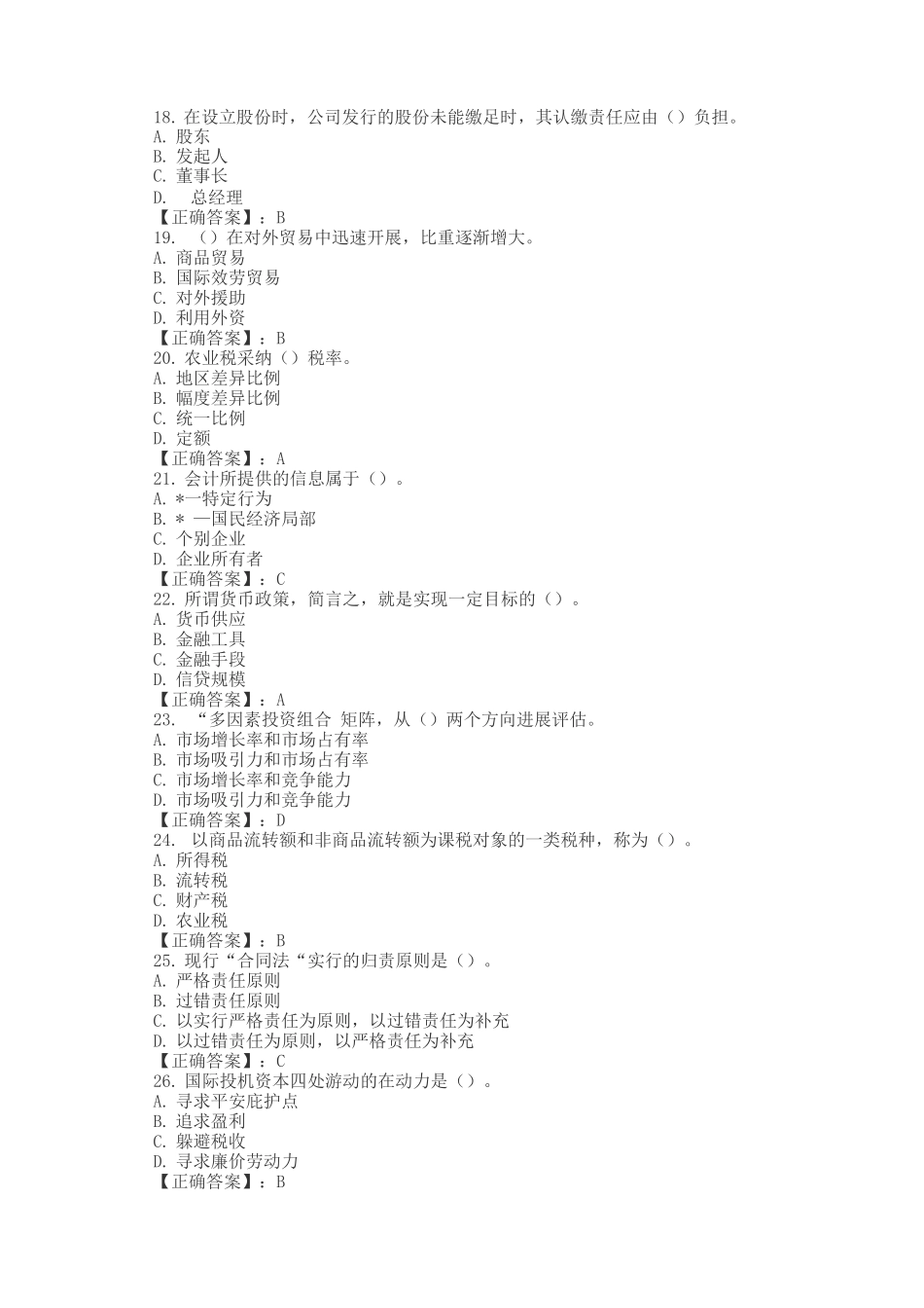 10年初级经济师真题_第3页