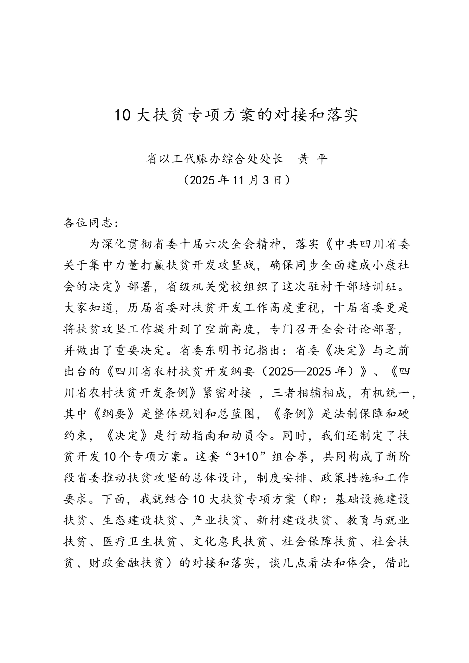 10大扶贫专项方案的对接和落实讲稿_第1页