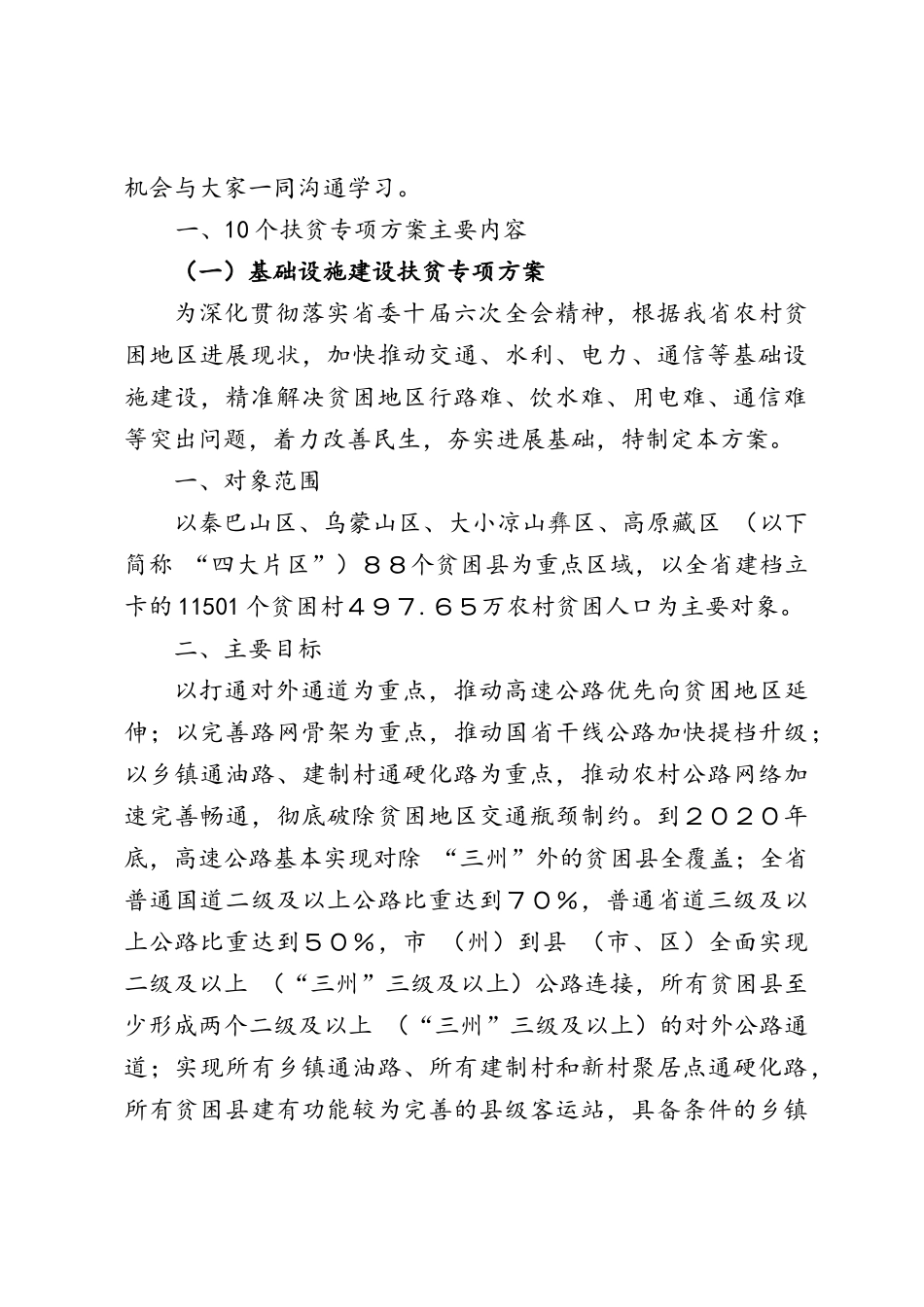 10大扶贫专项方案的对接和落实讲稿_第2页
