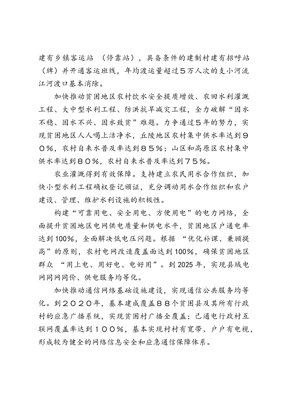 10大扶贫专项方案的对接和落实讲稿_第3页