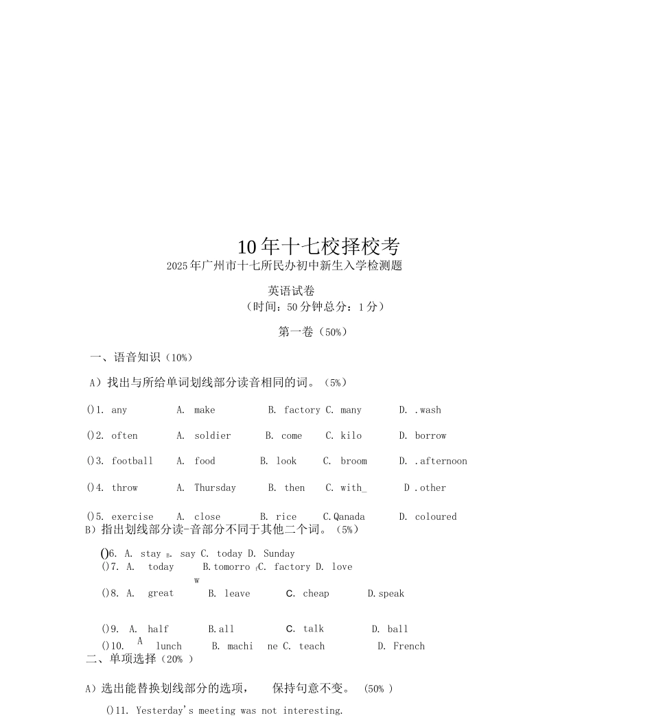10年十七校择校考_第1页