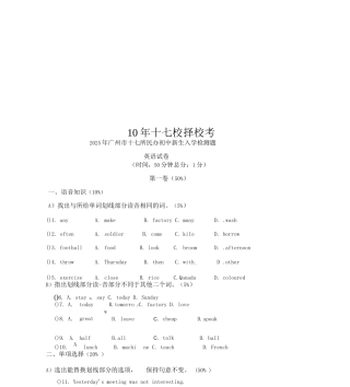 10年十七校择校考