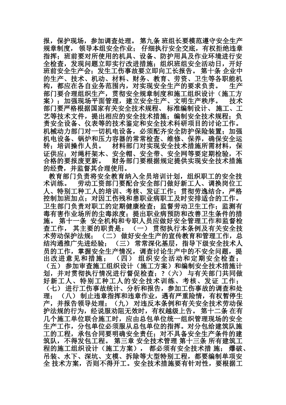 10国营建筑企业安全生产工作条例_第2页