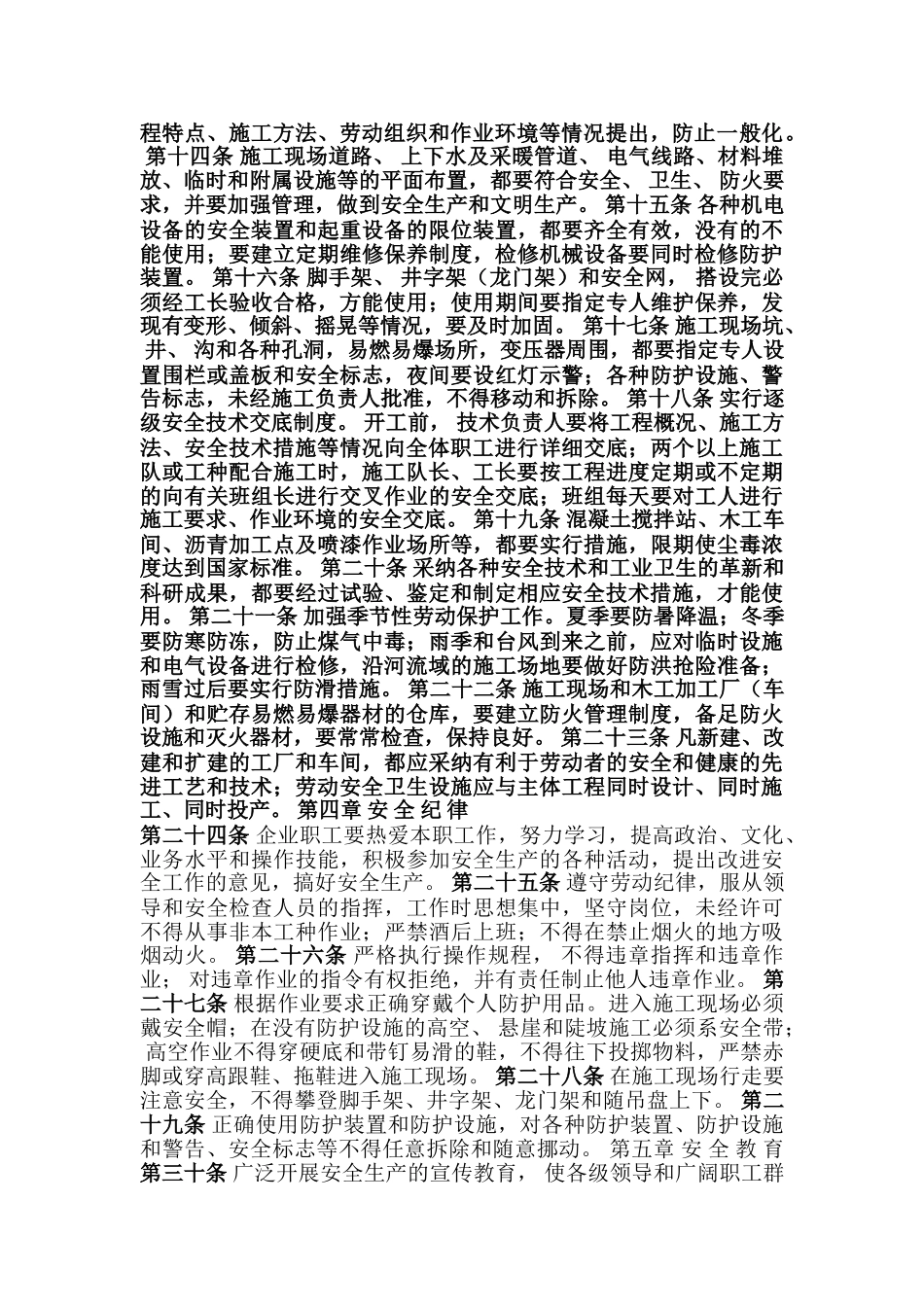 10国营建筑企业安全生产工作条例_第3页