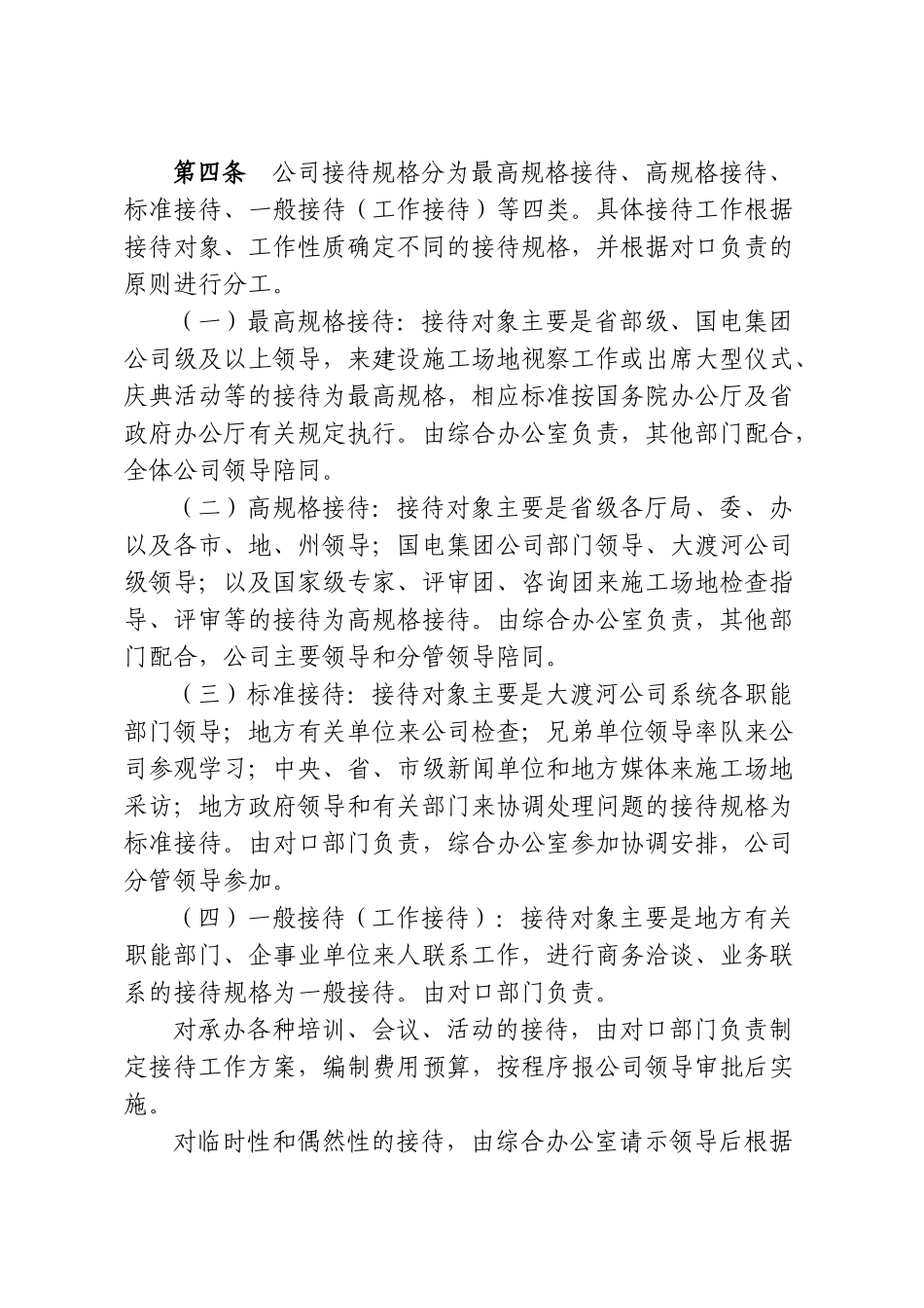 10接待工作管理办法_第2页