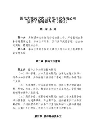 10接待工作管理办法