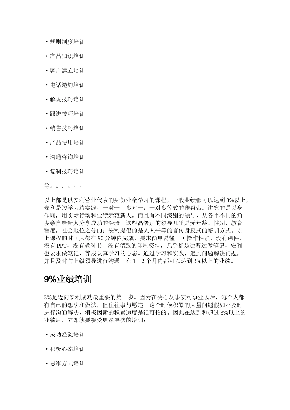 10年传销与传统行业培训管理心得_第2页