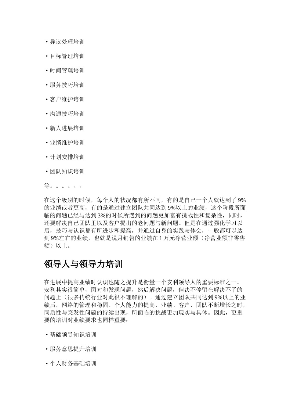 10年传销与传统行业培训管理心得_第3页