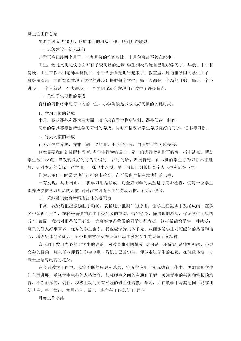 10月份班主任工作总结_第1页