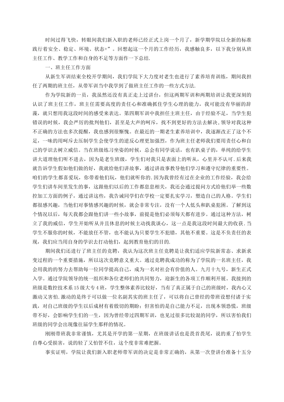 10月份班主任工作总结_第2页