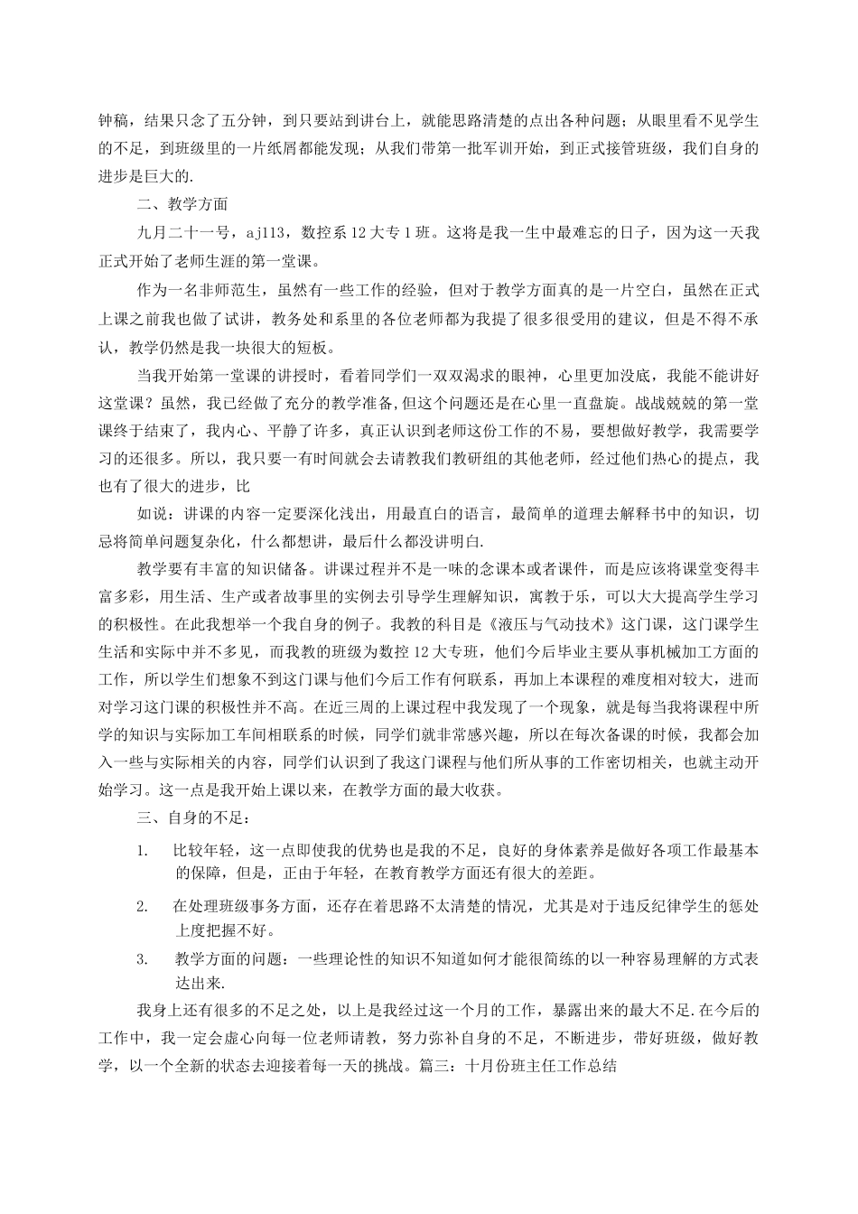 10月份班主任工作总结_第3页
