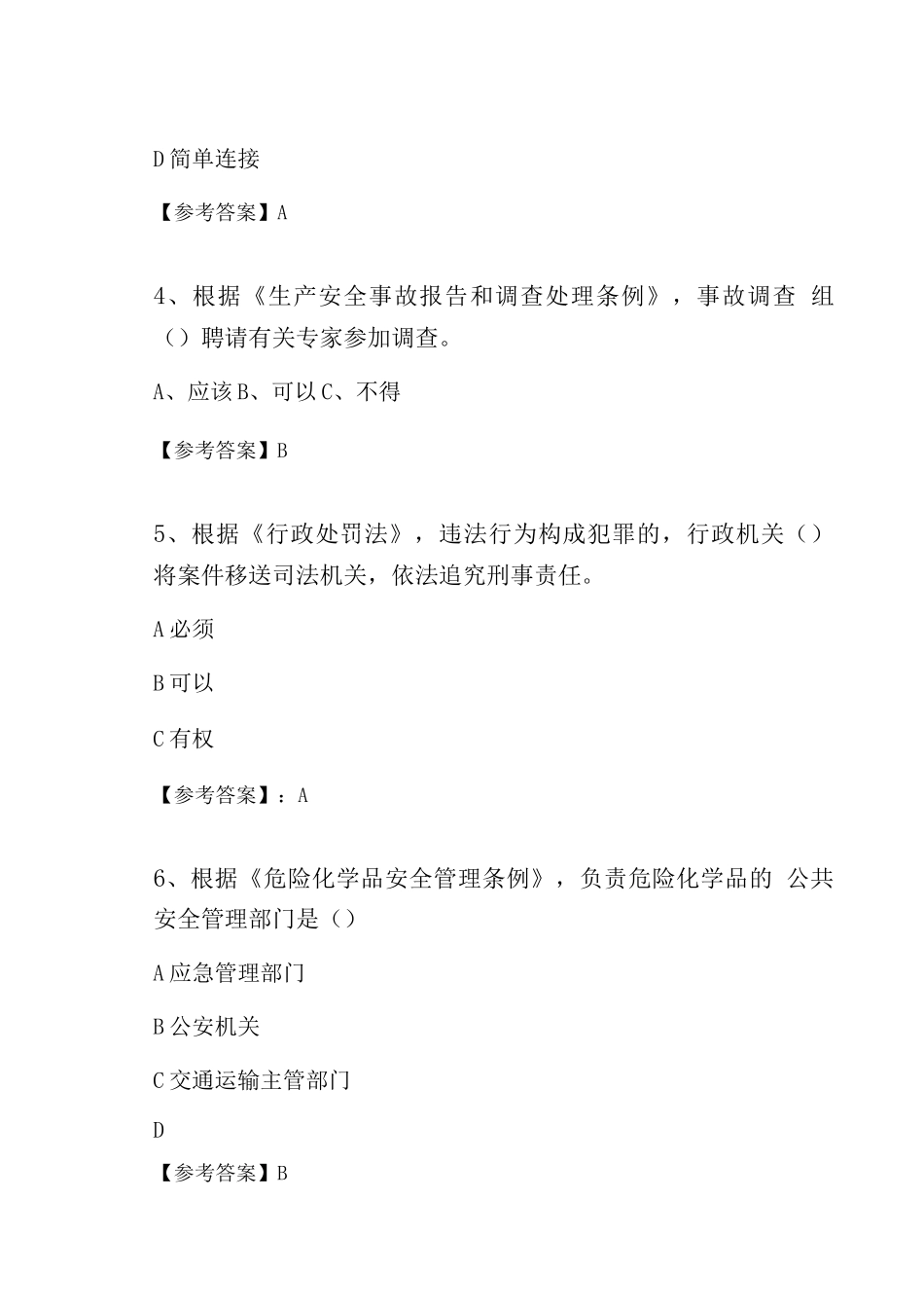 10月全国应急管理普法知识竞赛复习题含答案_第2页