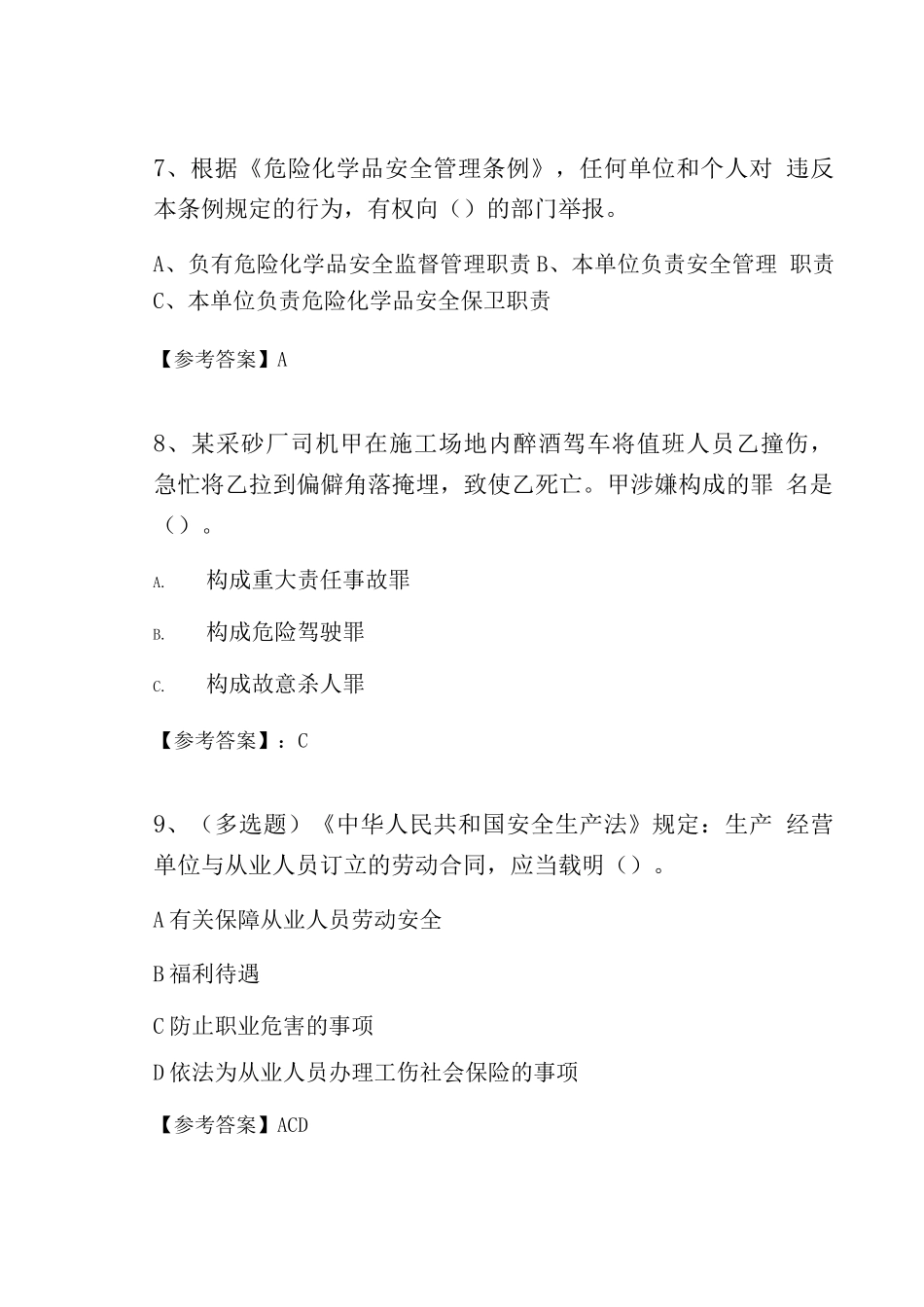 10月全国应急管理普法知识竞赛复习题含答案_第3页