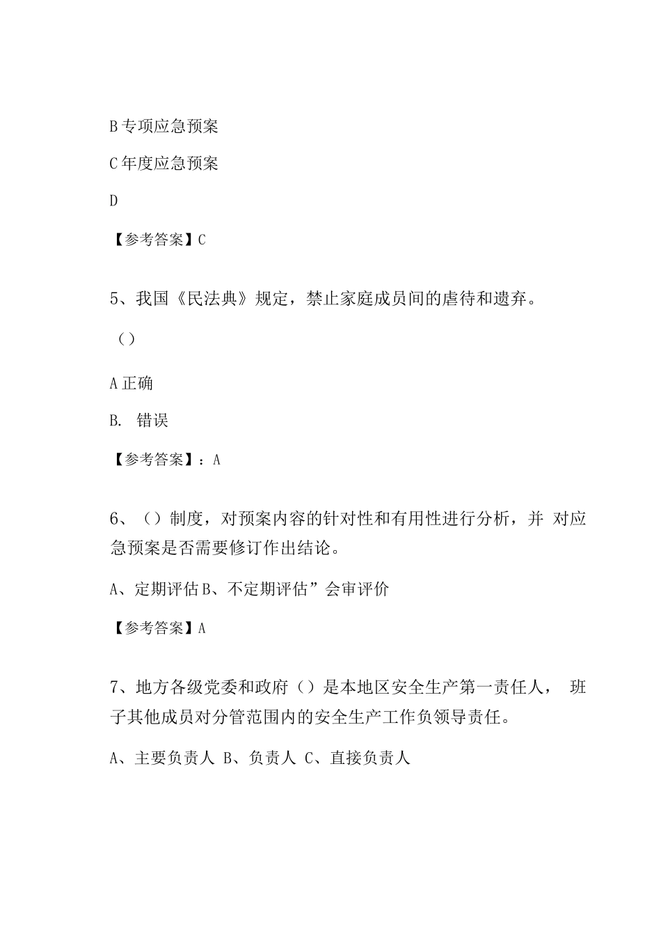 10月全国应急管理普法知识竞赛复习资料考试卷_第2页