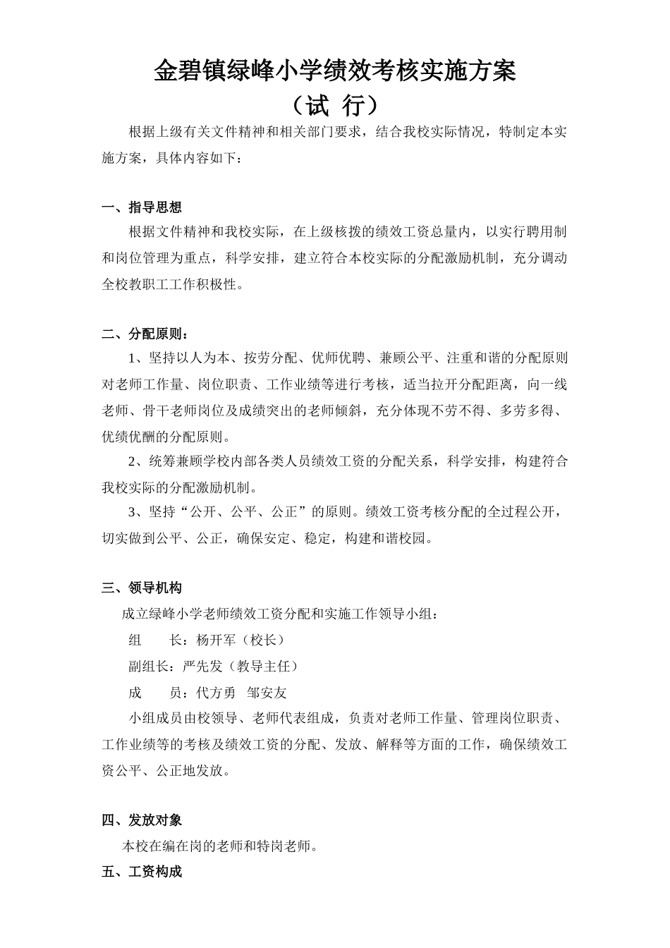 10年绩效考核实施方案及细则_第1页