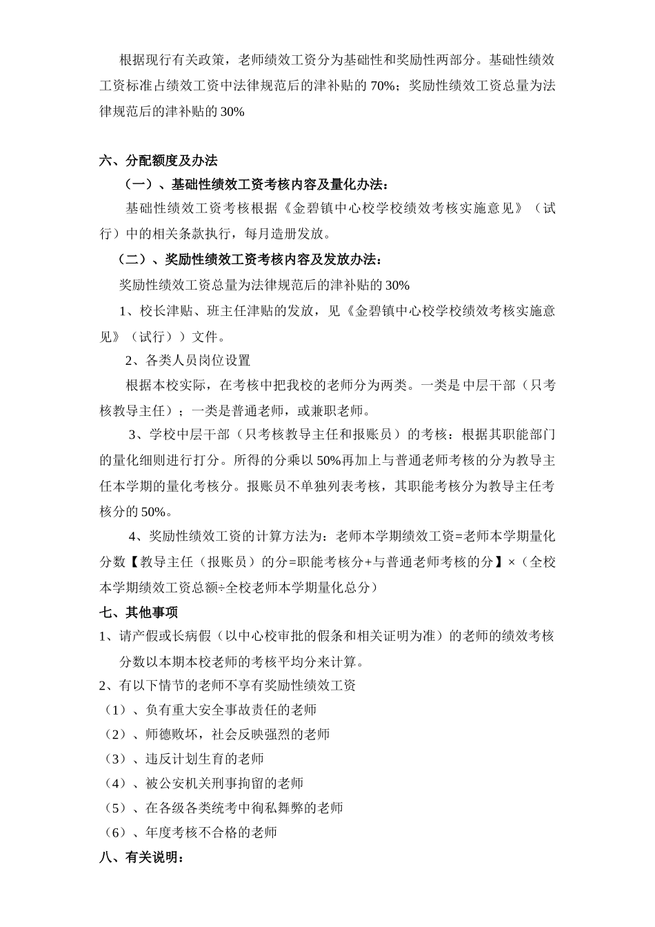 10年绩效考核实施方案及细则_第2页