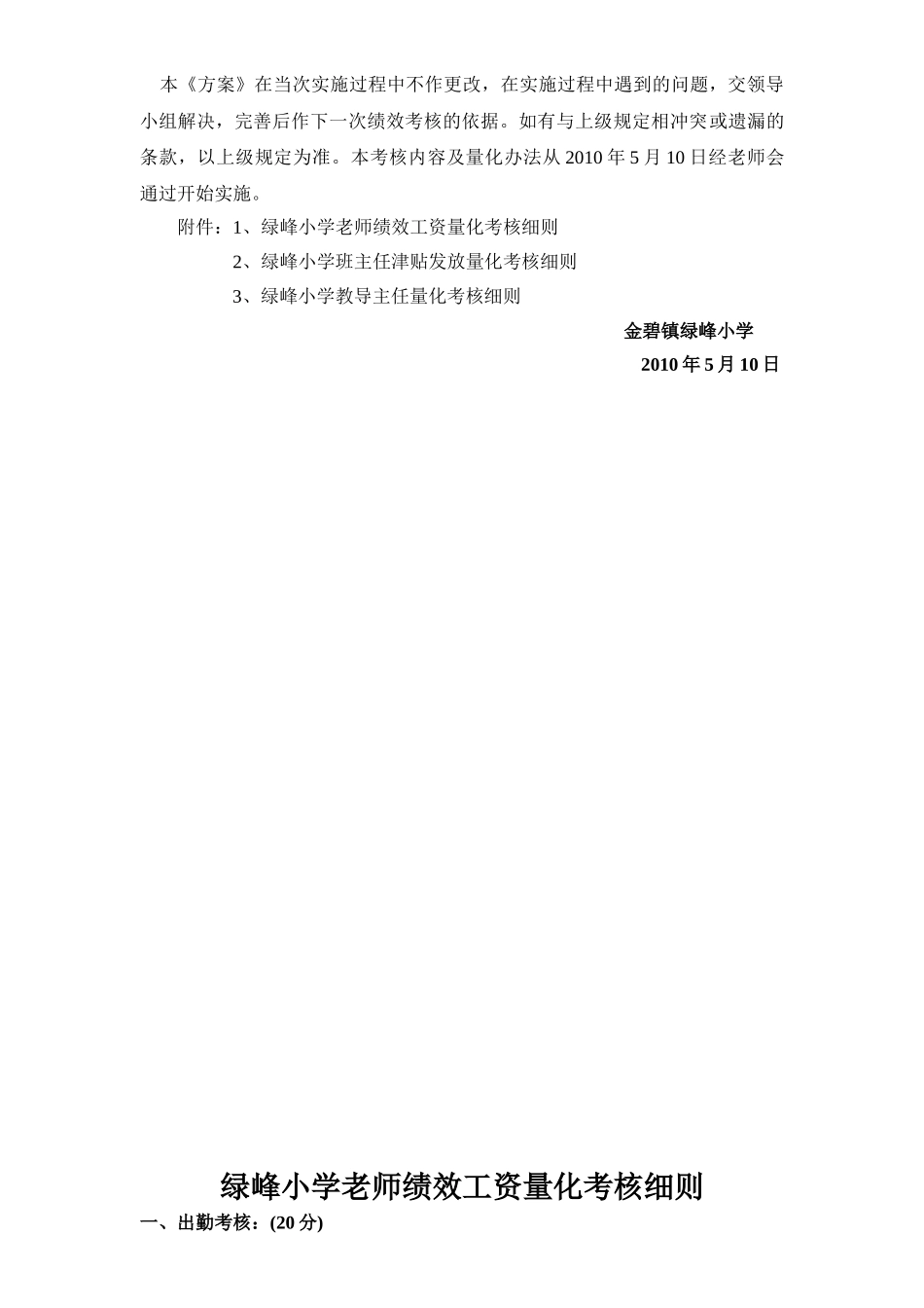 10年绩效考核实施方案及细则_第3页