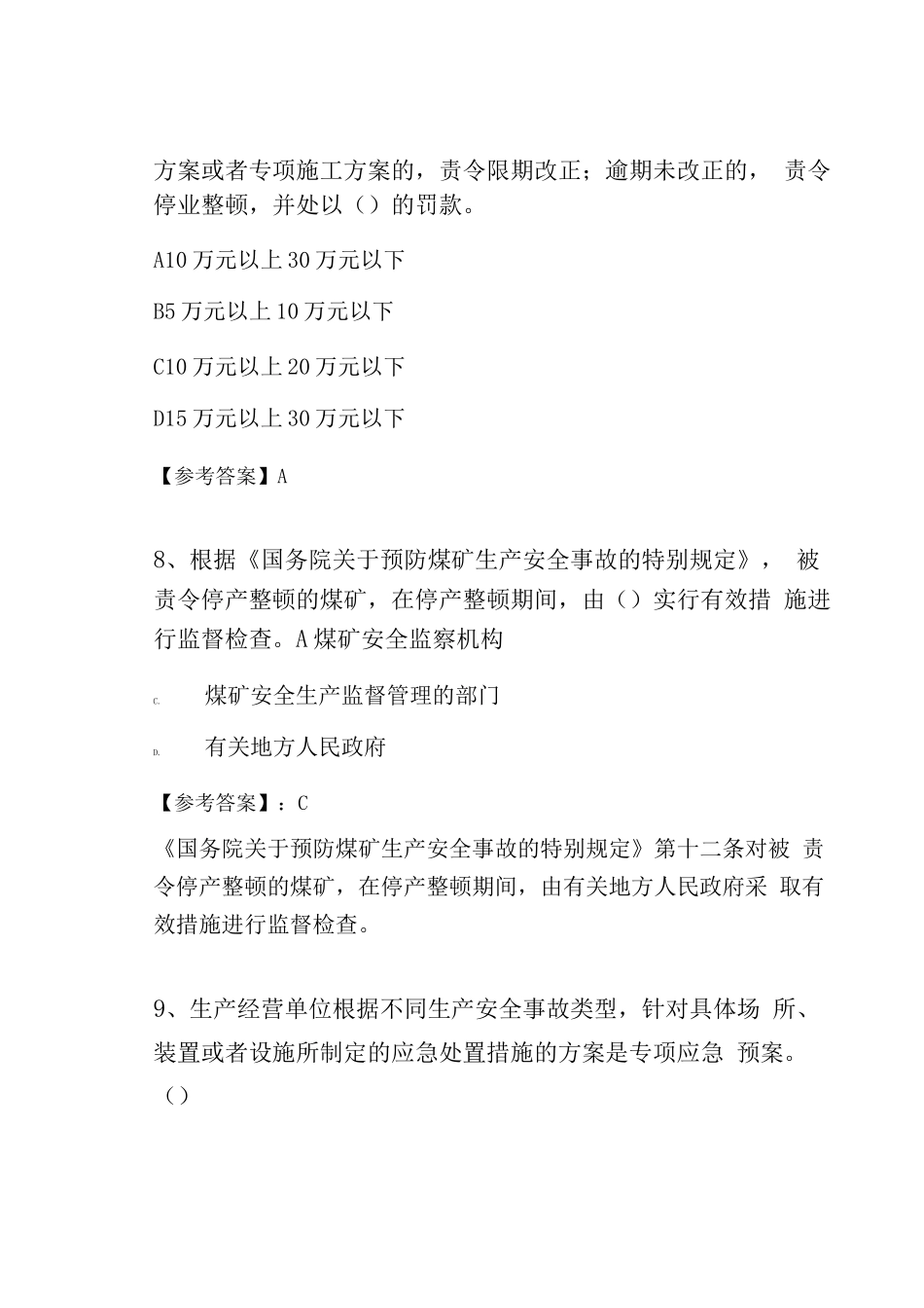10月第三届应急管理普法知识竞赛综合训练卷含答案_第3页