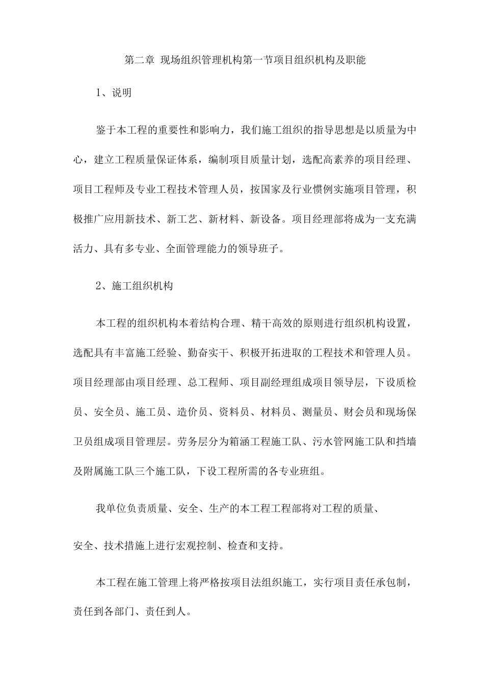 10现场组织管理机构_第1页