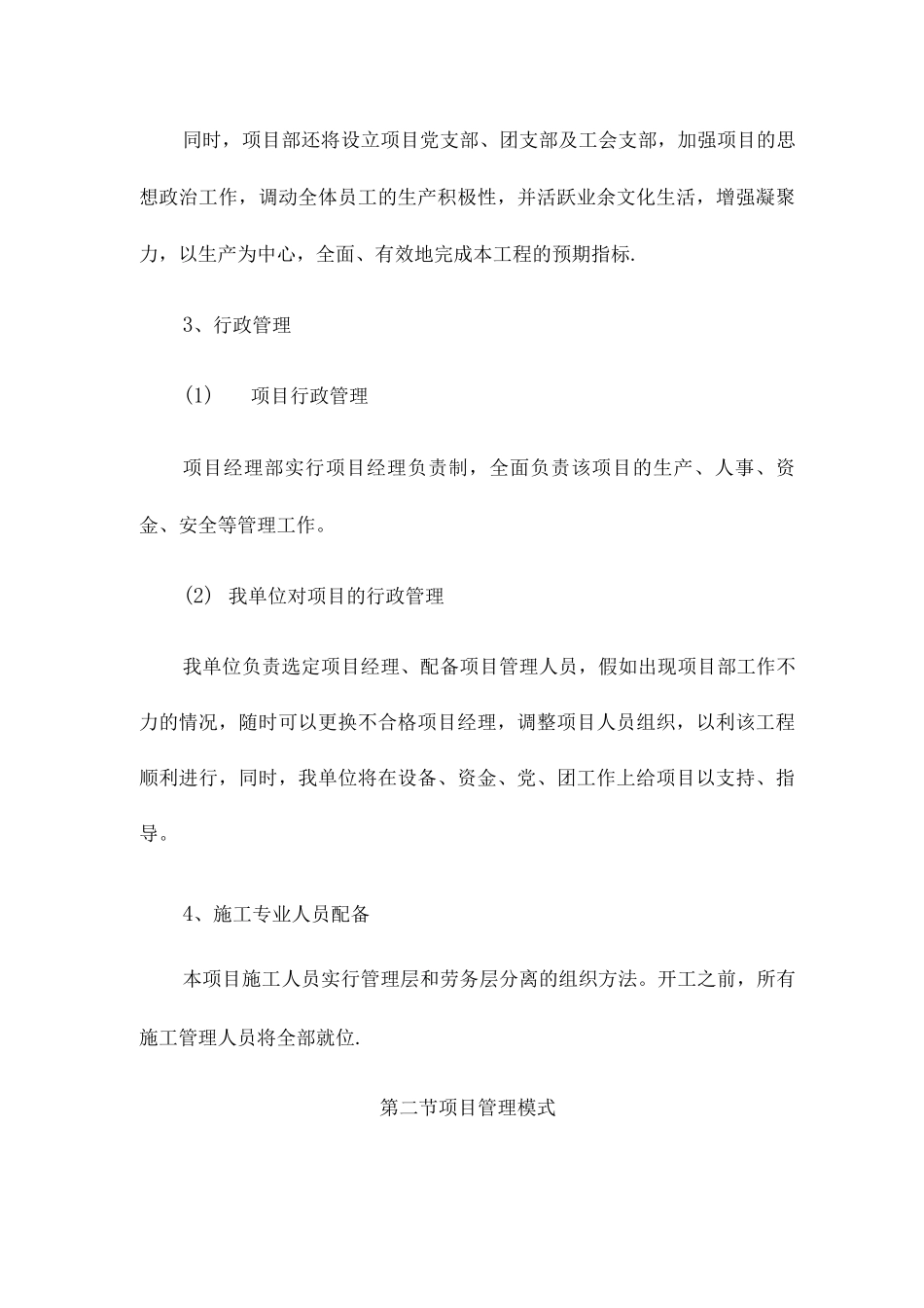 10现场组织管理机构_第2页