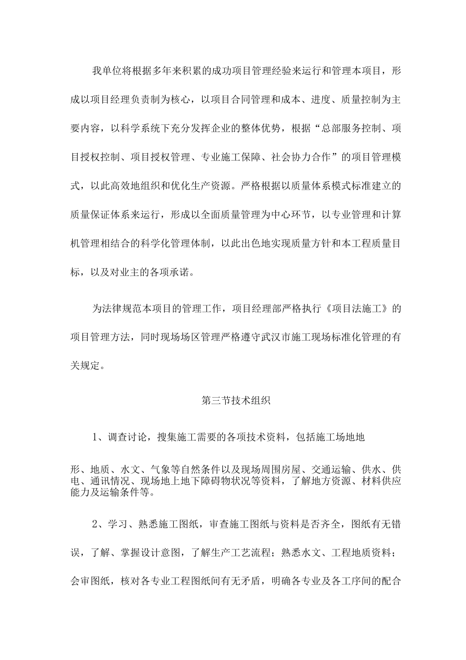 10现场组织管理机构_第3页