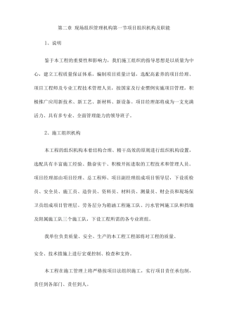 10现场组织管理机构