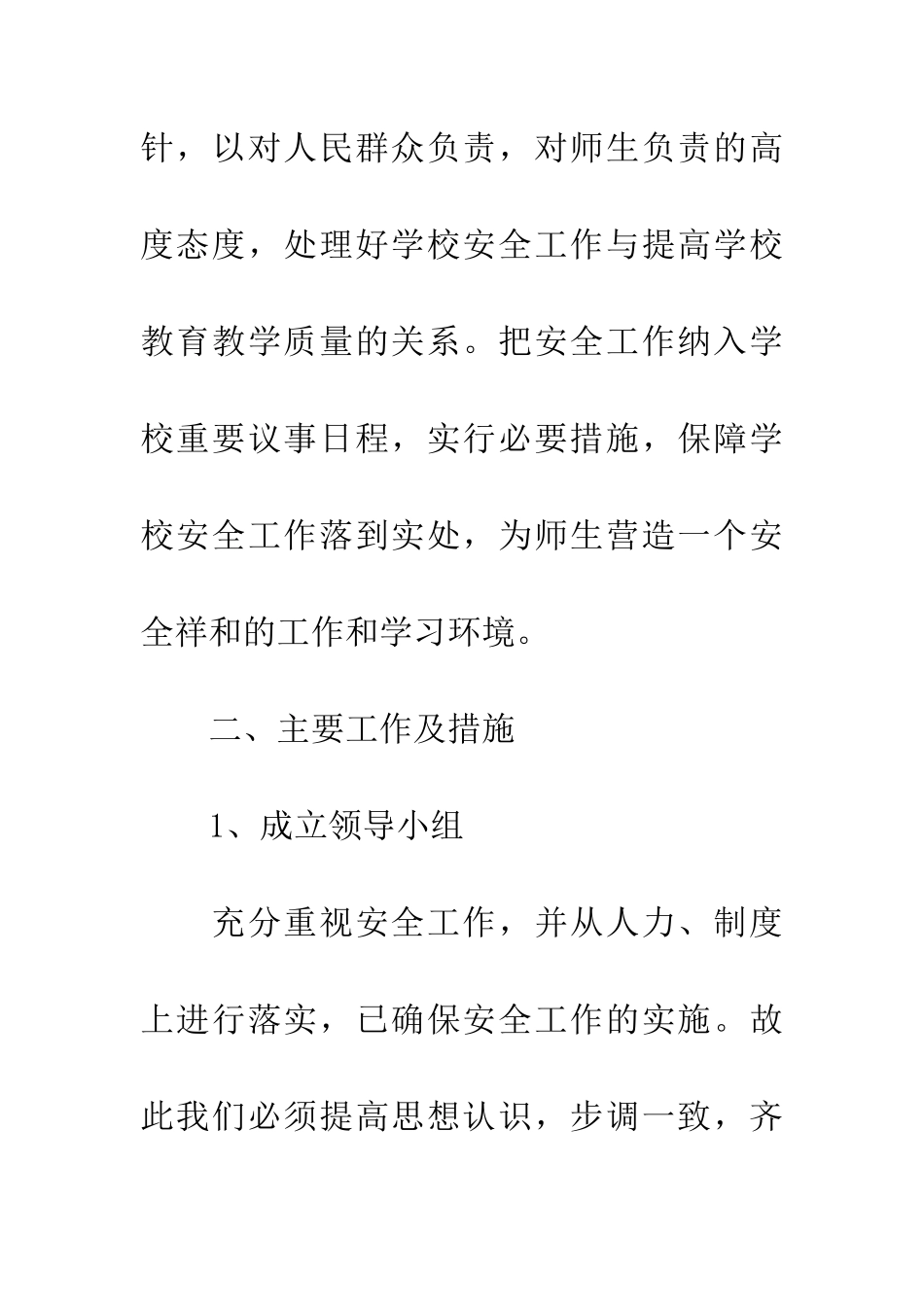 10月安全工作计划7篇_第2页