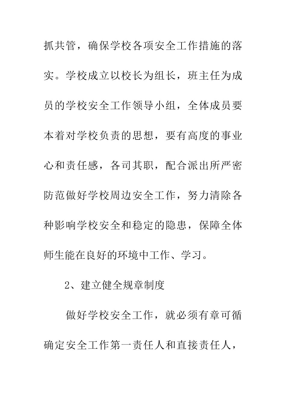 10月安全工作计划7篇_第3页