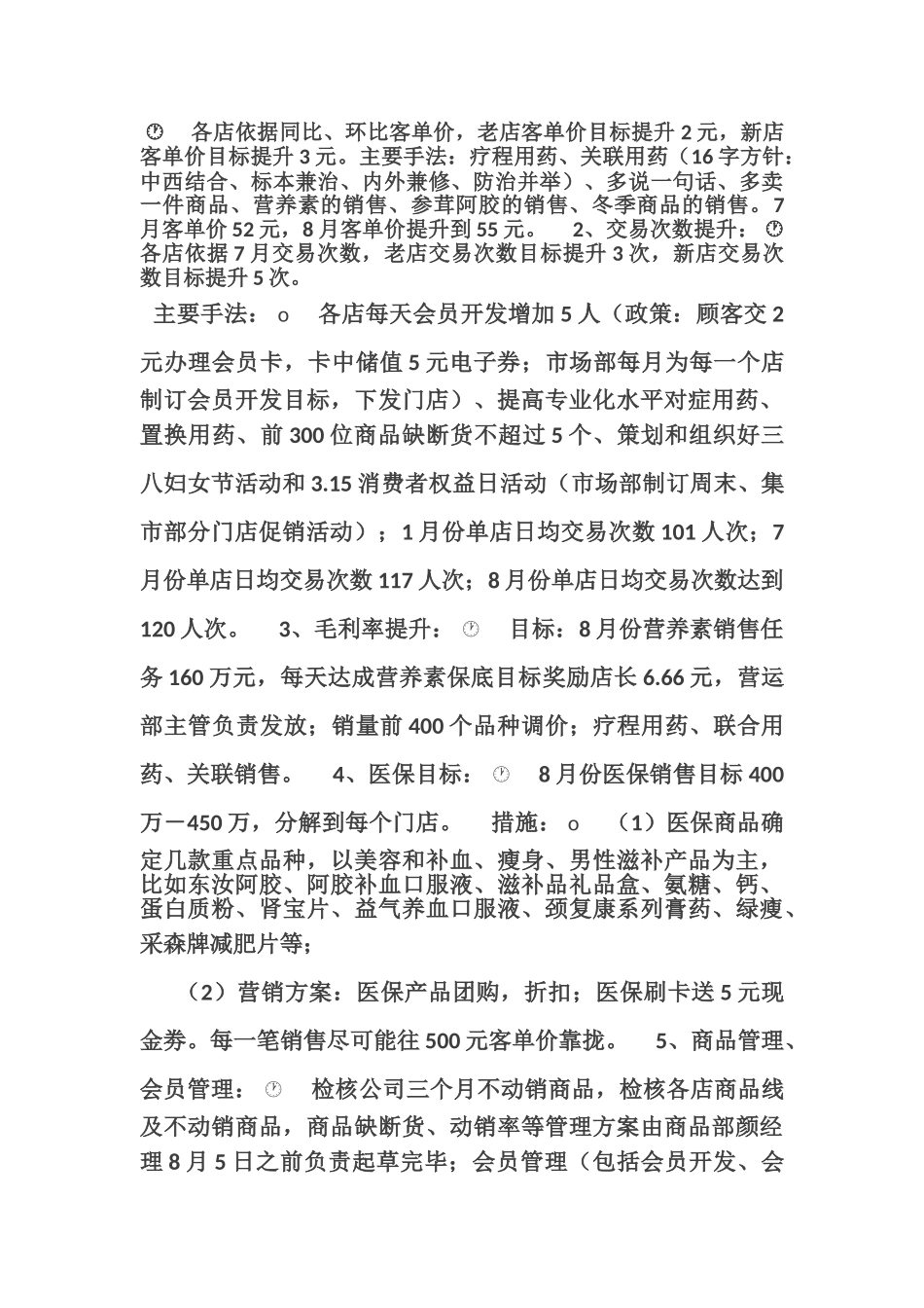 10步完整营销管理服务方案_第2页