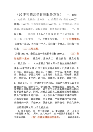 10步完整营销管理服务方案