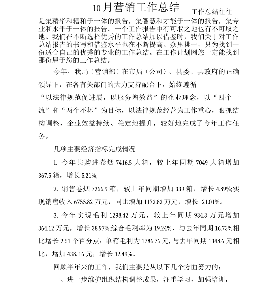 10月营销工作总结_第1页