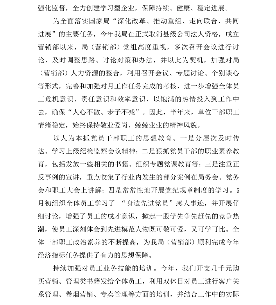 10月营销工作总结_第2页