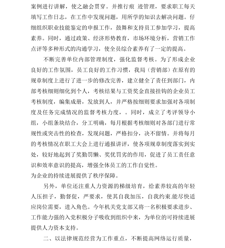 10月营销工作总结_第3页