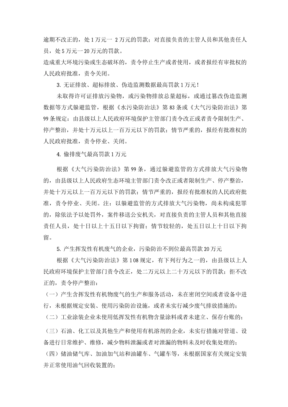 10种常见环境违法行为及处罚措施2_第2页