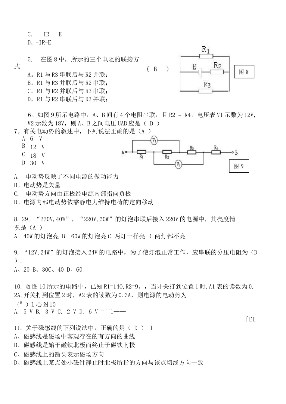 10电工基础期末试卷B答案_第3页